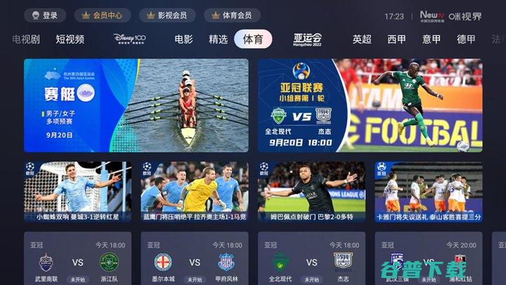 亚运会在哪里看？2023会平台一览