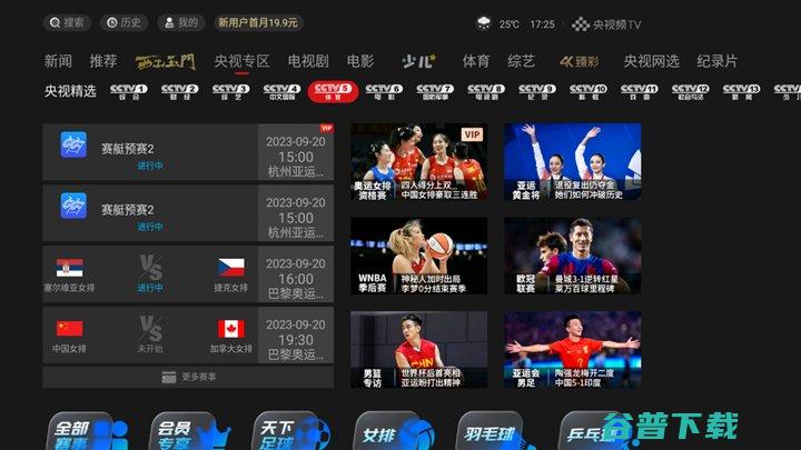 亚运会在哪里看？2023会平台一览