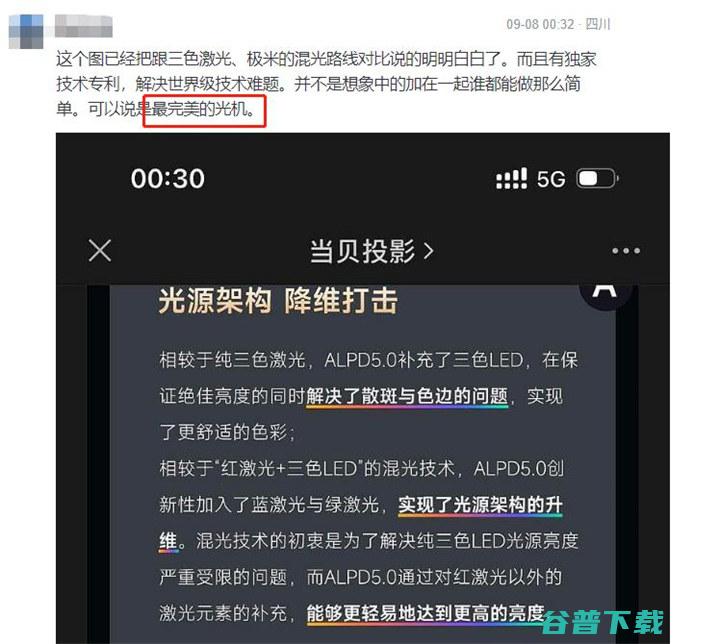 ALPD5.0技术靴子落地!当贝X5 Ultra新品利好光峰科技(688007.SH)大涨