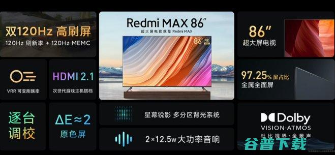 Redmi MAX86英寸电视发布 为带包装可进电梯最大电视尺寸