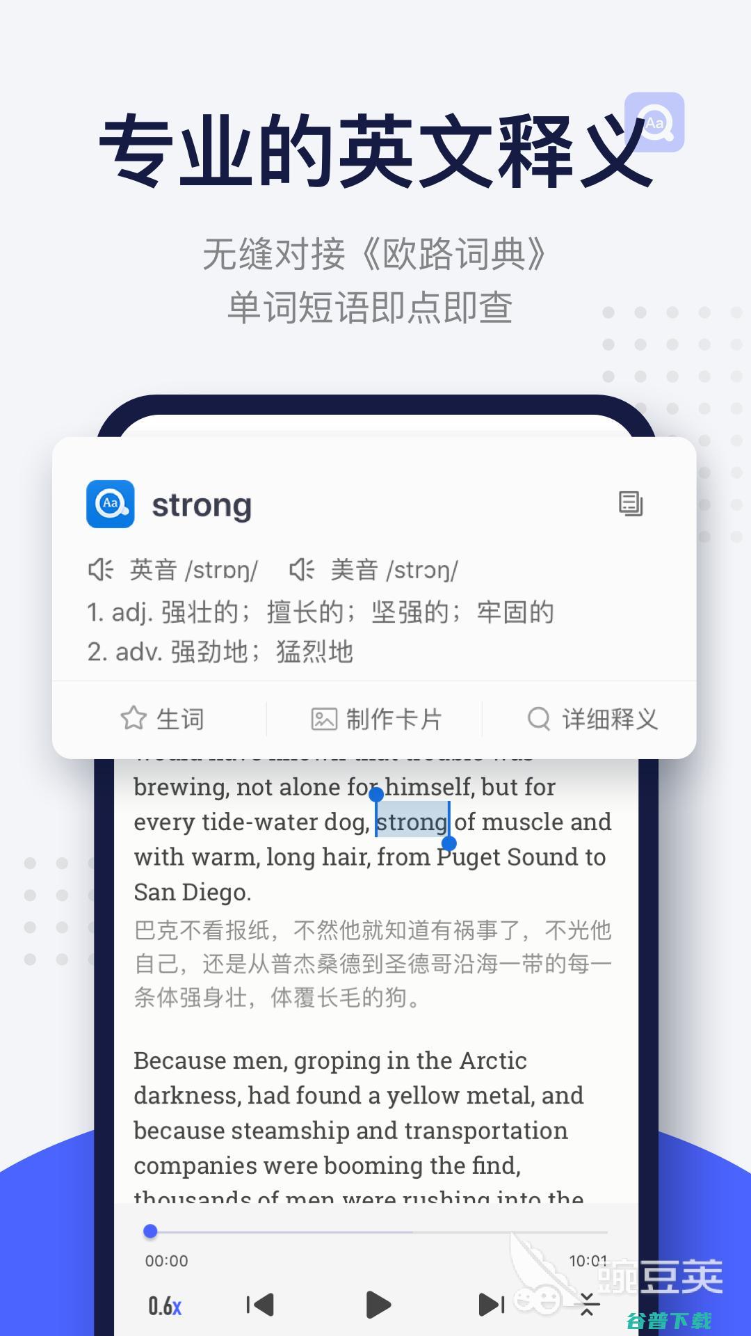 学英语的最好的app有哪些学英语的应用