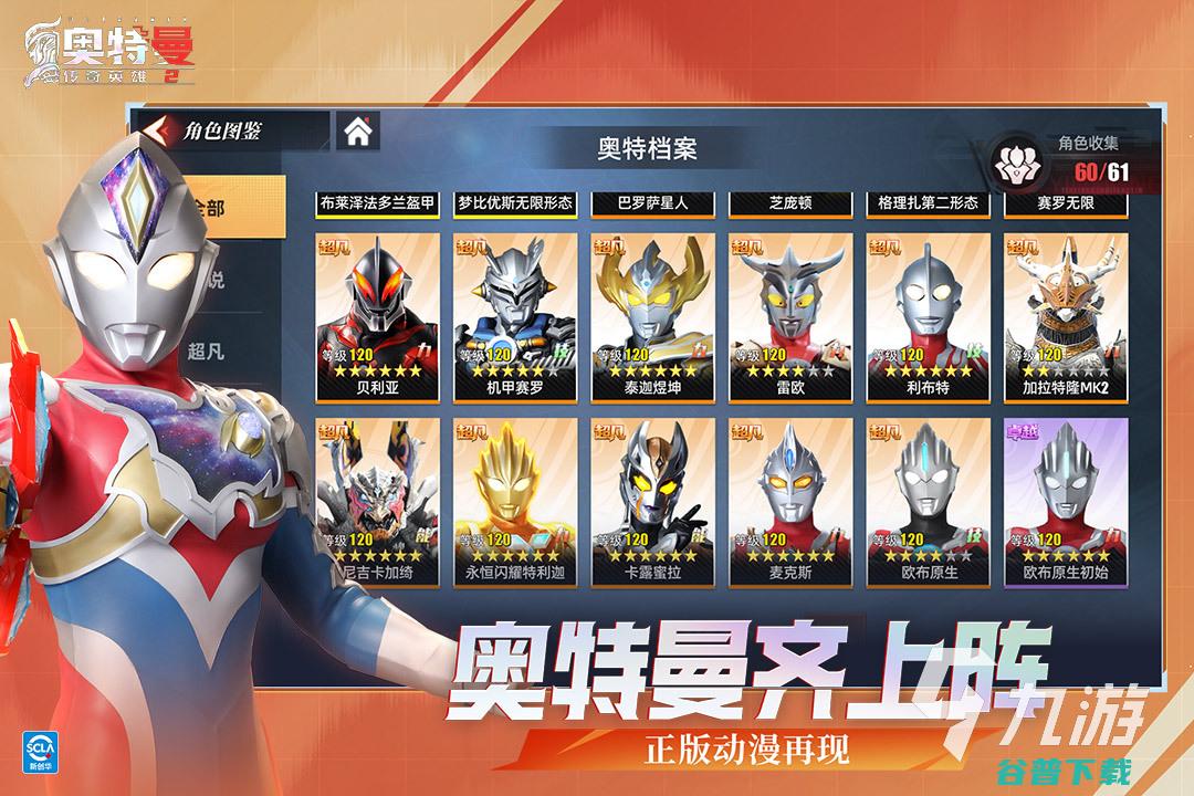 好玩的机动奥特曼手游推荐有趣的机动奥特曼游戏