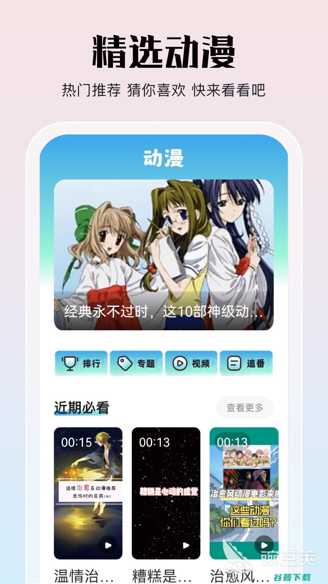 免费看动漫的软件有哪些免费看动漫的APP软件分