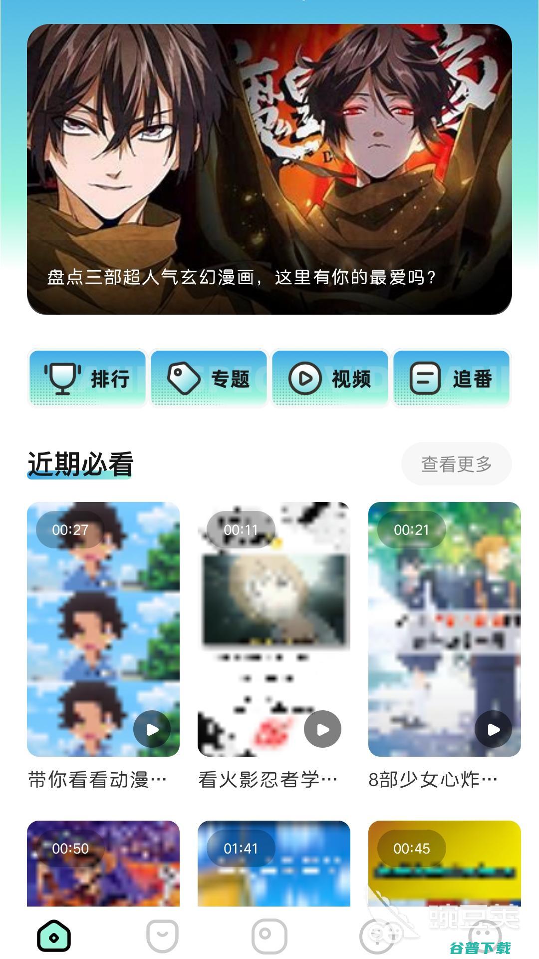 免费看动漫的软件有哪些免费看动漫的APP软件分