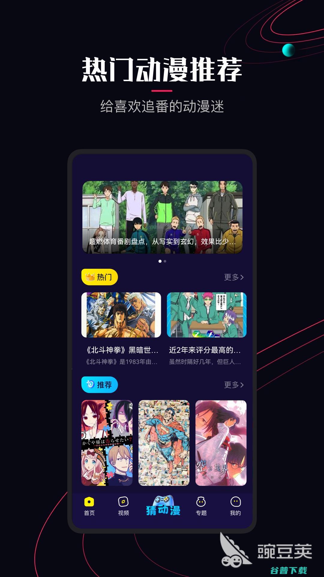 免费看各种动漫有哪些免费看动漫的APP软件推