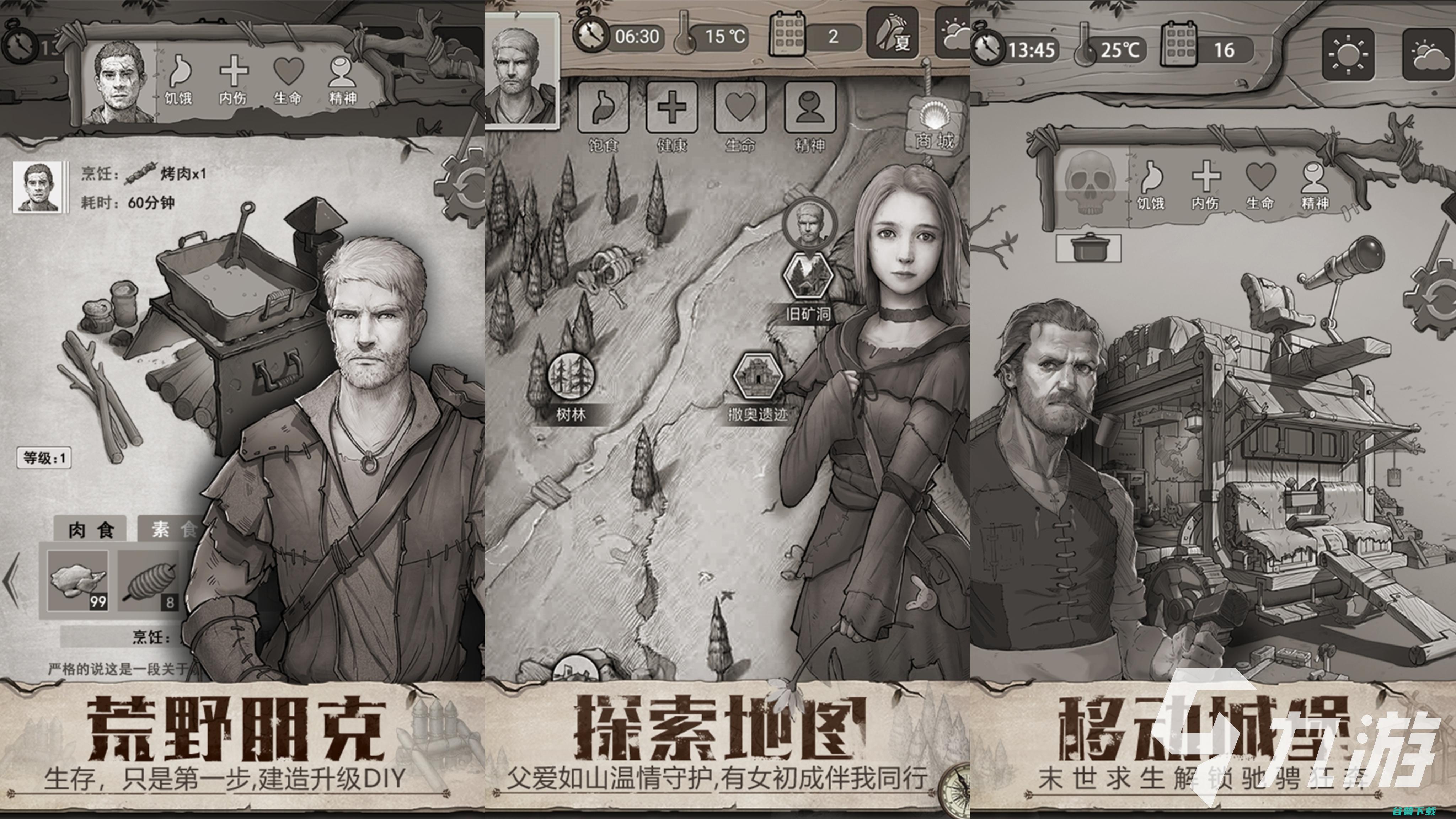 荒野类手游大全热门的荒野求生类游戏有