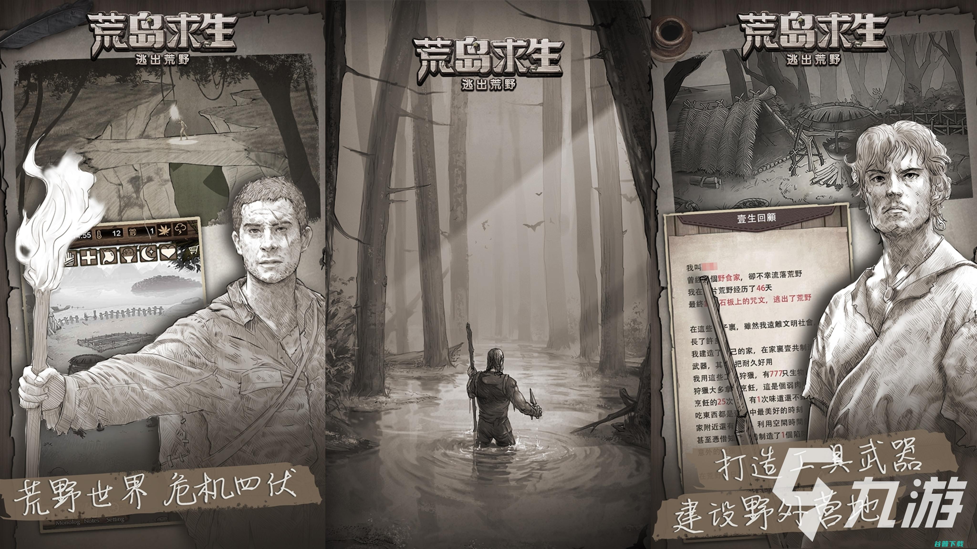 荒野类手游大全热门的荒野求生类游戏有