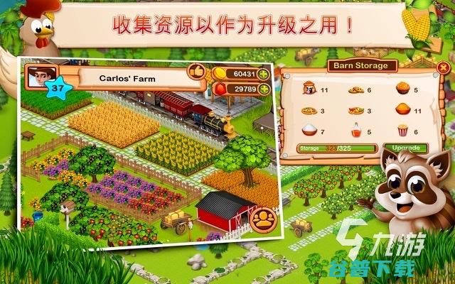 农场的排行榜高人气的农场游戏有哪些20