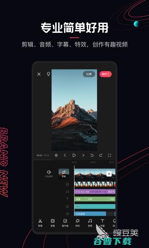 剪辑视频的APP下载链接分享剪视频软件更好