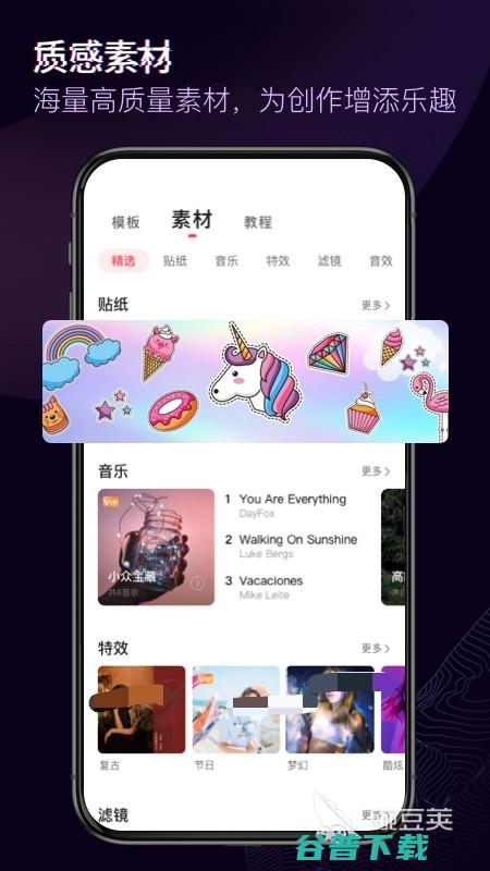 剪辑视频的APP下载链接分享剪视频软件更好