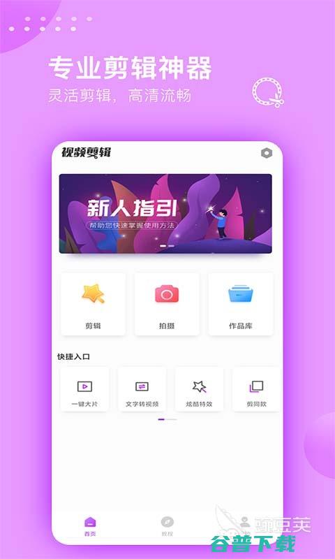 剪辑视频的APP下载链接分享剪视频软件更好