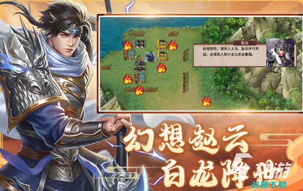 经典的赵云闯关的单机游戏有哪些流行的闯关类游