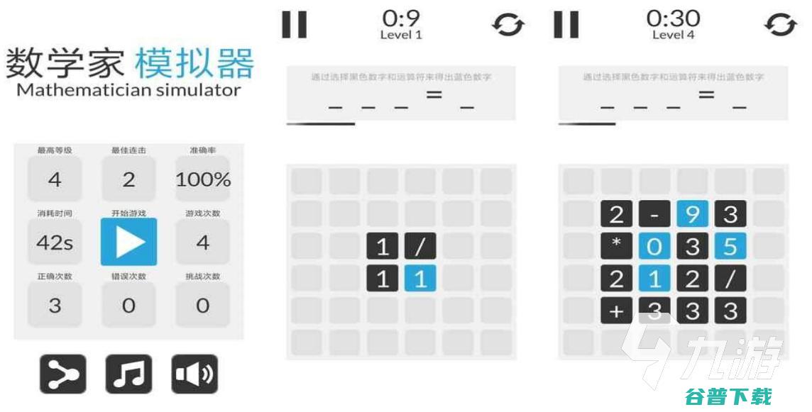 2024有趣的数学口算闯关游戏有哪些好玩的数学闯
