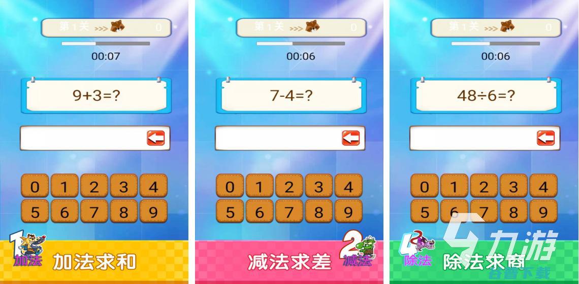2024有趣的数学口算闯关游戏有哪些好玩的数学闯