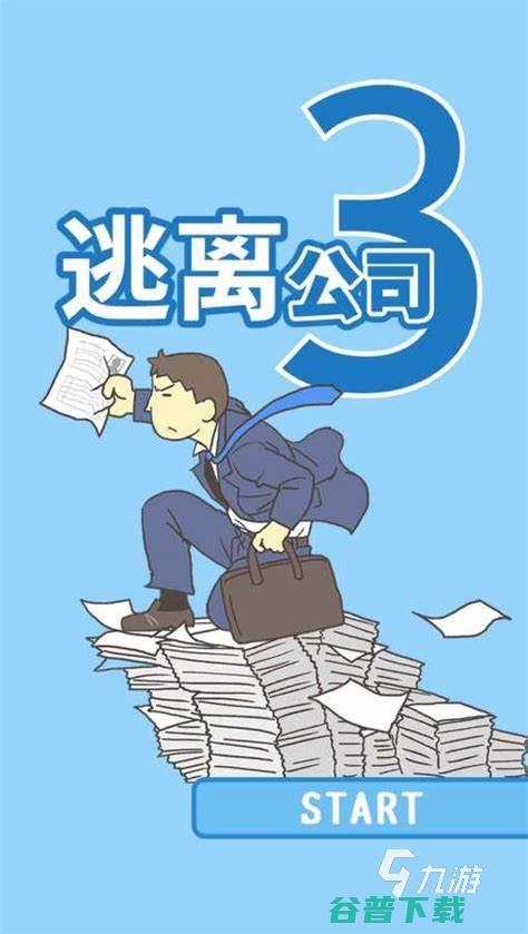 有趣的逃生下载推荐2024好玩的逃生有哪