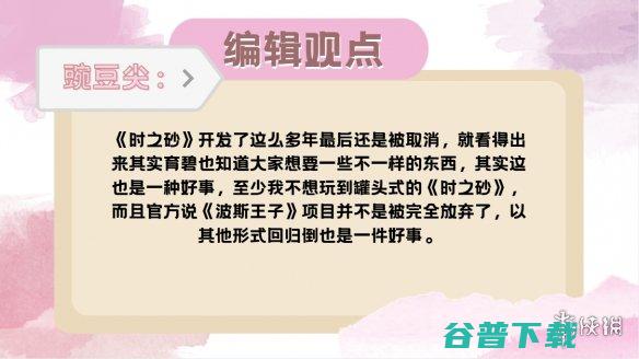 从重制到重置，《波斯王子：时之砂》重制版开发
