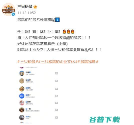 “退货鼠”被开除鼠籍！三只松鼠鼠名文化意外出圈