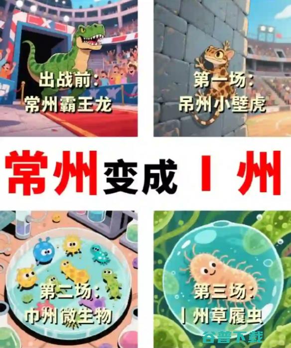 比赛第一，友谊第十四！最近梗巨多的苏超你看了吗？