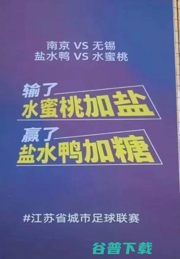 比赛第一，友谊第十四！最近梗巨多的苏超你看了吗？