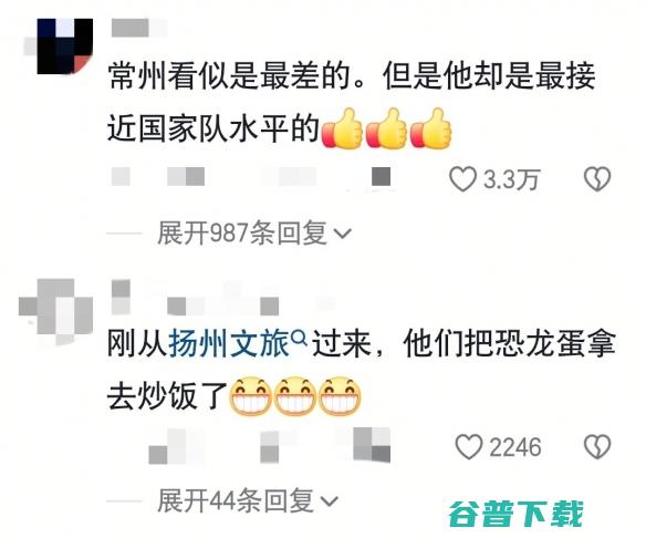 比赛第一，友谊第十四！最近梗巨多的苏超你看了吗？