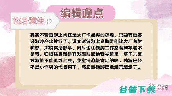 玩家风向转变，为何独立游戏越战越勇?