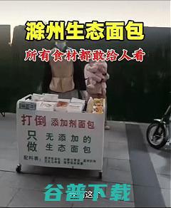 滁州生态面包爆火，让狗当评委是“天才”？