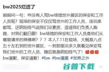 开撕！网易旗下游戏《世界之外》发文壁垒BW