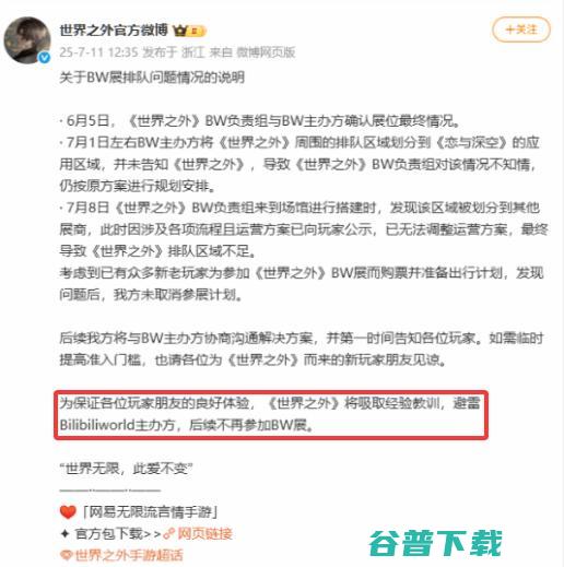 开撕！网易旗下游戏《世界之外》发文壁垒BW