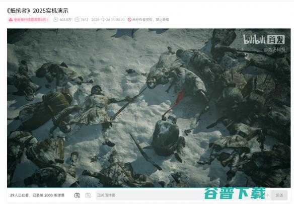 让所有人看到我们的故事，IGN发布《抵抗者》英文预告，中国叙事如何走向全世界？