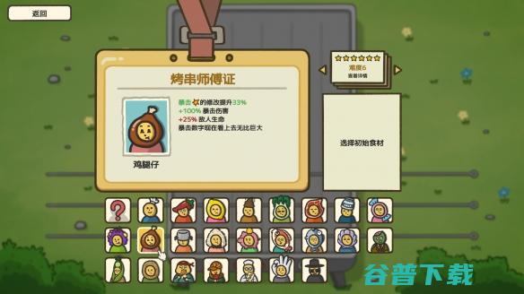 烤炉也是操作台?《别拽了！烤串师傅》现已上线Steam，首发仅需17.99元