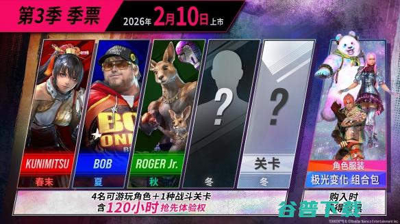 《铁拳8》公开第3季最新情报！追加角色＂Kunimitsu＂、＂Bob＂、＂RogerJr.＂确定参战！