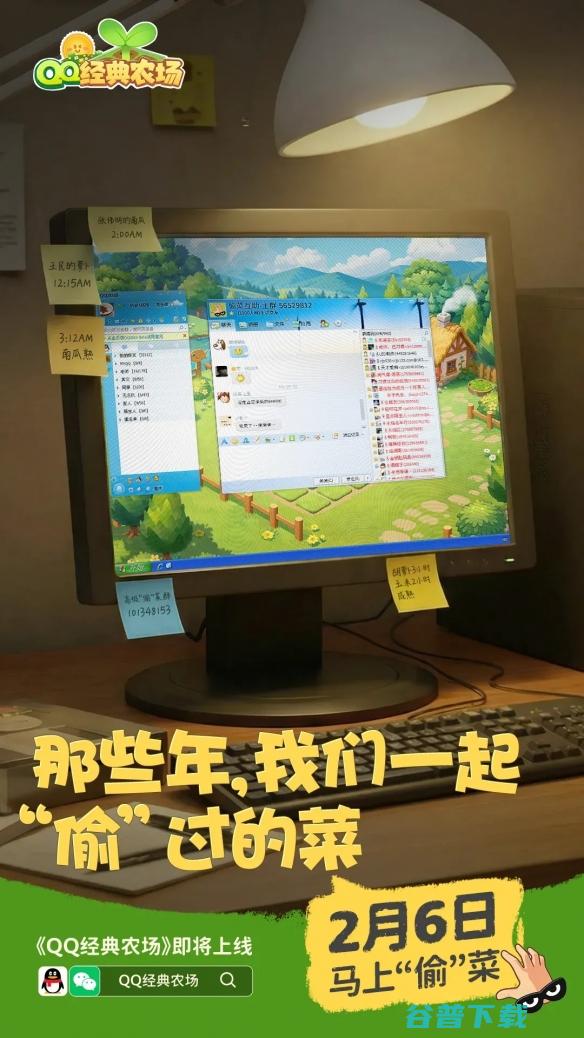 又能偷好友的菜了！《QQ经典农场》2月6日正式回归