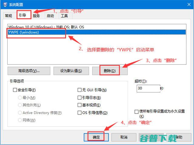 如何删除启动管理器里的鹰王PE启动菜单？