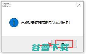如何将鹰王PE启动安装到本地硬盘Windows启动管理器？