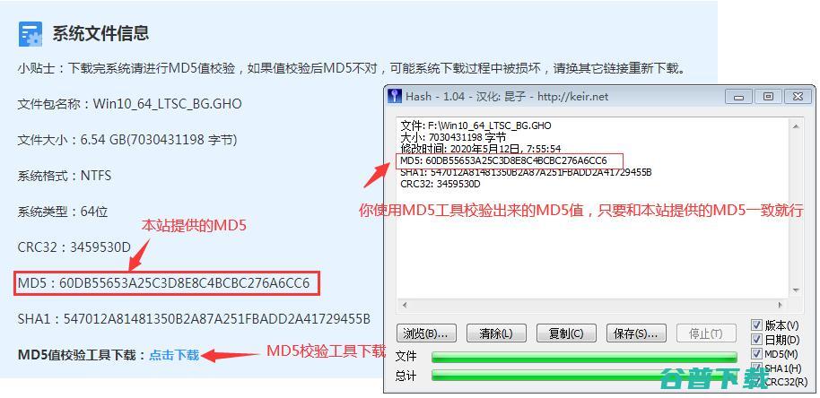 如何使用MD5校验系统文件完整性？