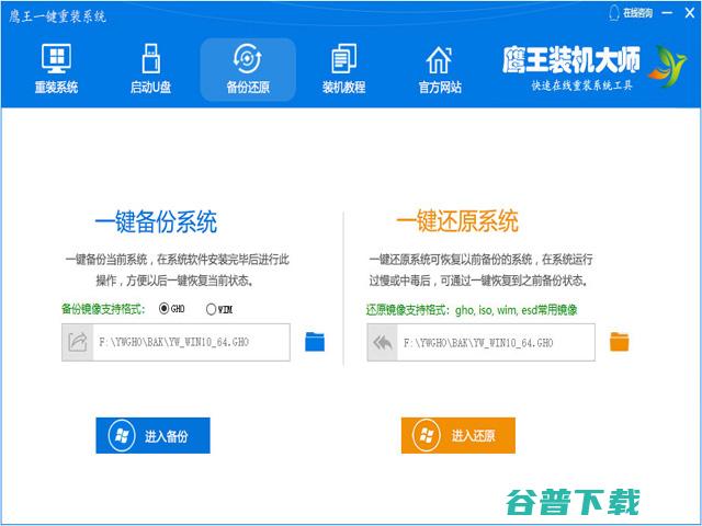 鹰王一键重装工具图文教程：支持gpt分区安装Win7