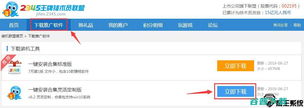 联盟推广软件添加系统步骤