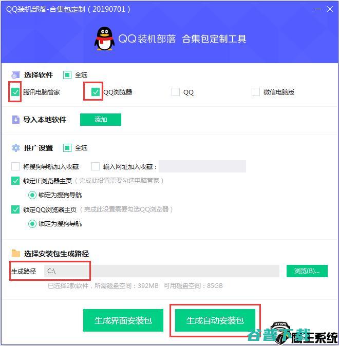 联盟推广软件添加系统步骤