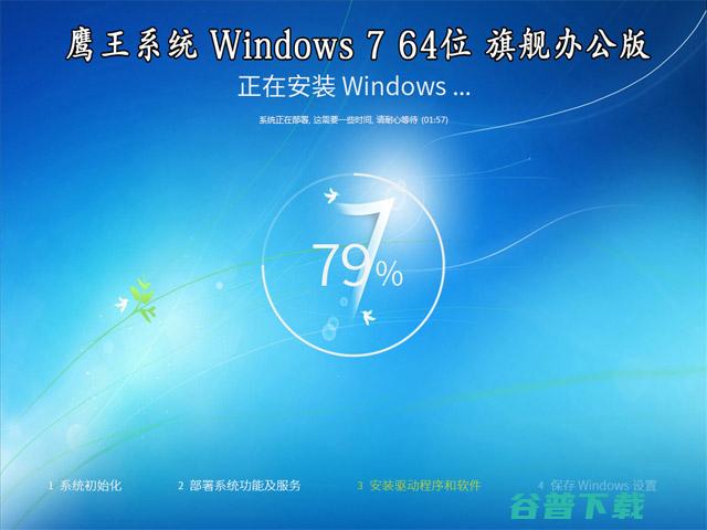 技术员系统Windows7旗舰版64位（办公版）