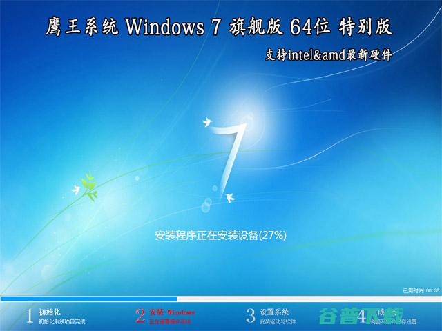 技术员系统Win7旗舰版64位特别版(支持intel&amd最新硬件)