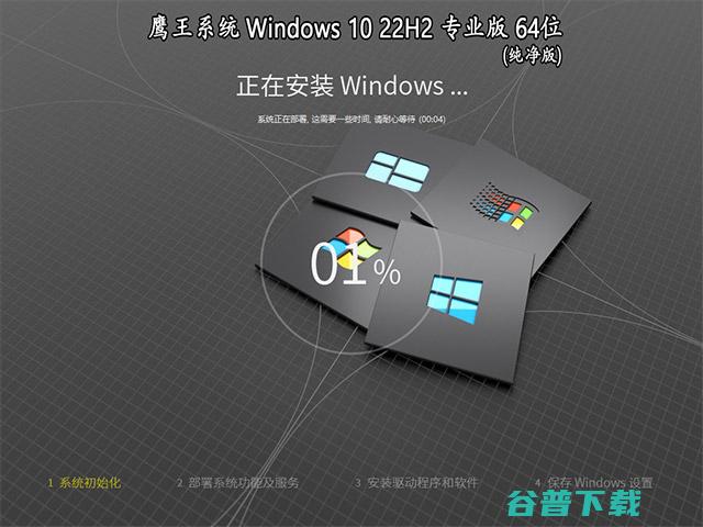 技术员系统Windows1022H2专业版64位(纯净版)