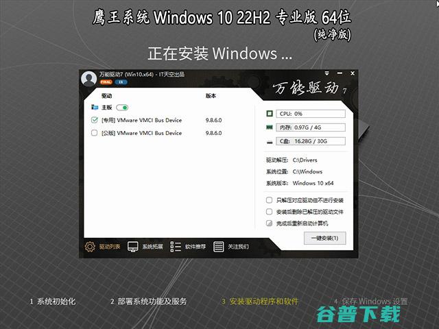 技术员Windows1022H2专业版64位(纯净版)
