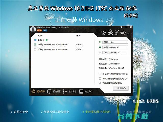 技术员系统Windows1021H2企业版LTSC64位(纯净版)