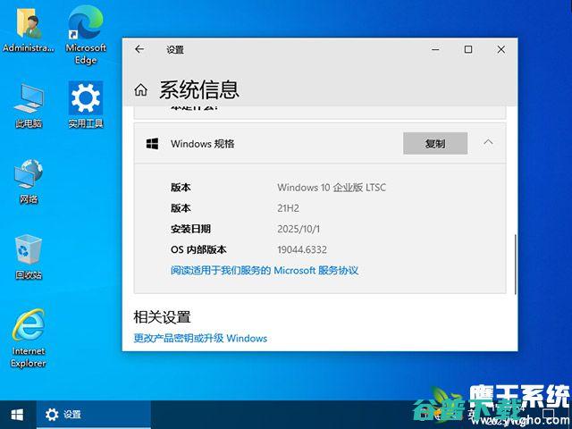 技术员系统Windows1021H2企业版LTSC64位(纯净版)