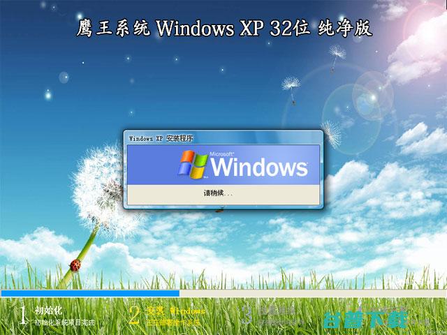 技术员系统WindowsXPSP3专业版（纯净版）