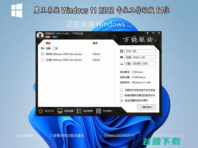 技术员系统Windows1123H2工作站版64位