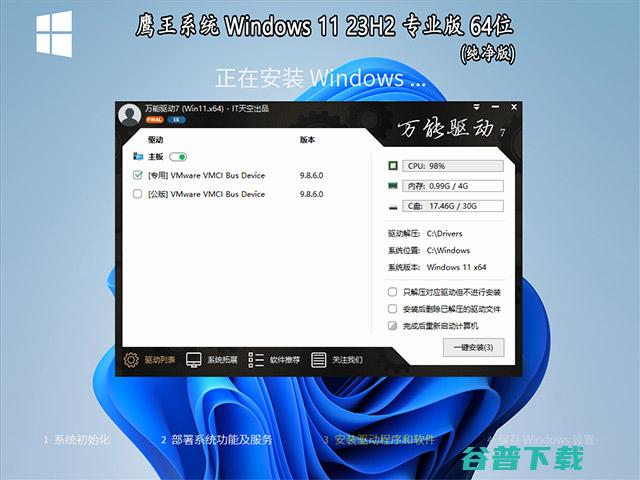 技术员系统Windows1123H2专业版64位(纯净版)