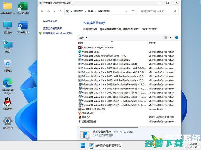 技术员系统Windows1123H2专业版64位(办公版)