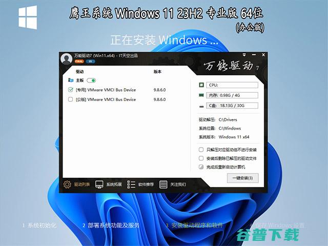 技术员系统Windows1123H2专业版64位(办公版)