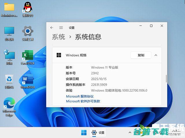 技术员系统Windows1123H2专业版64位(办公版)